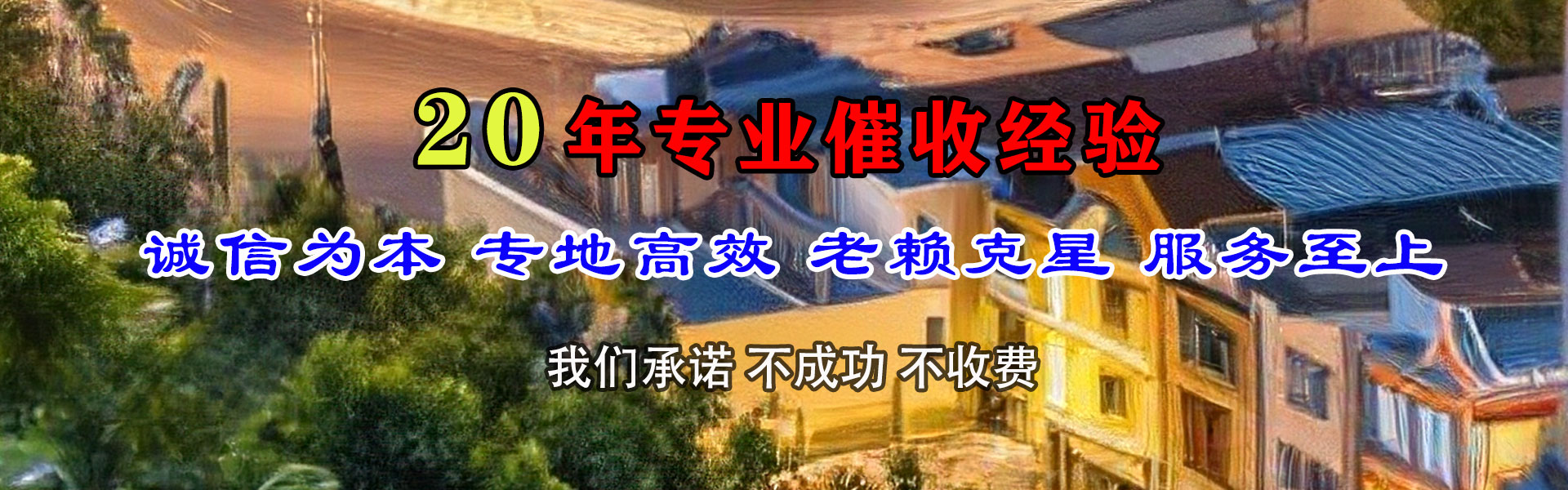 市中催收公司