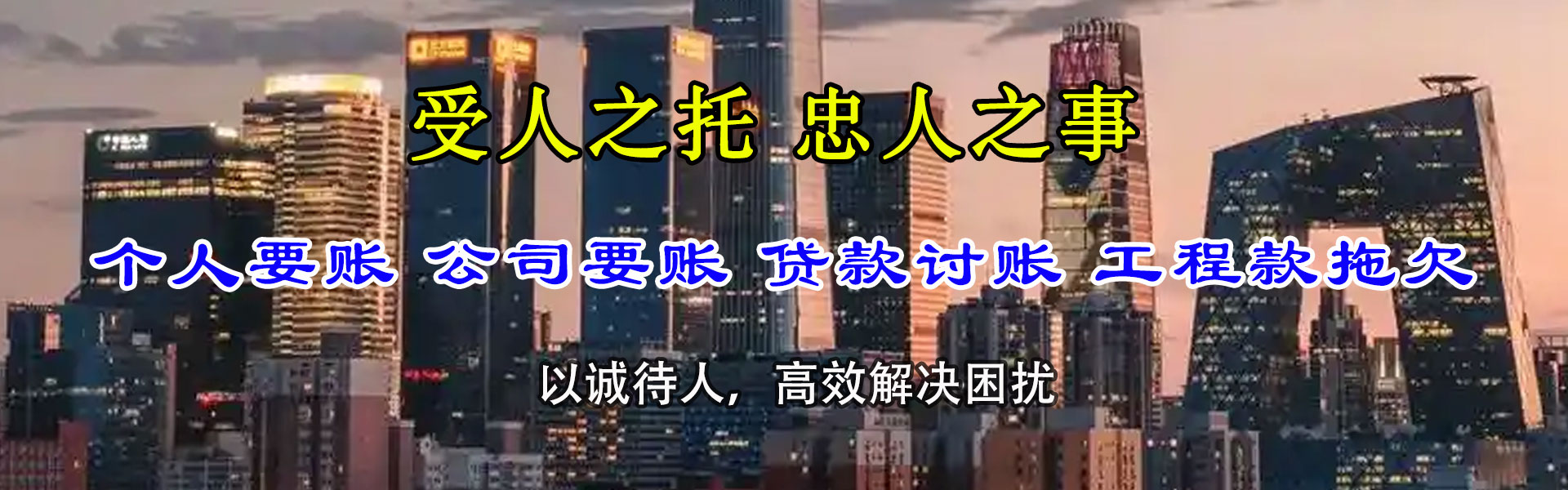 市中要债公司